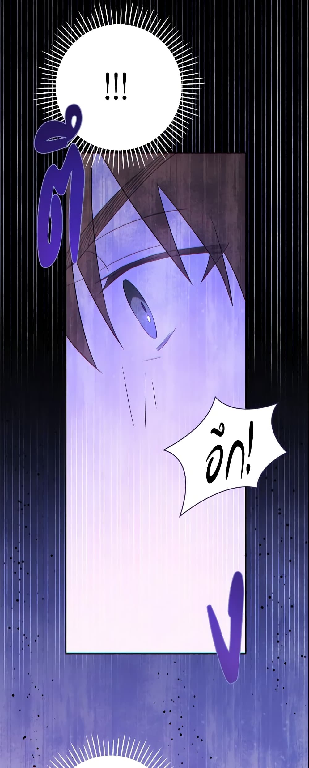 Please Give Me the Pacifier page 6