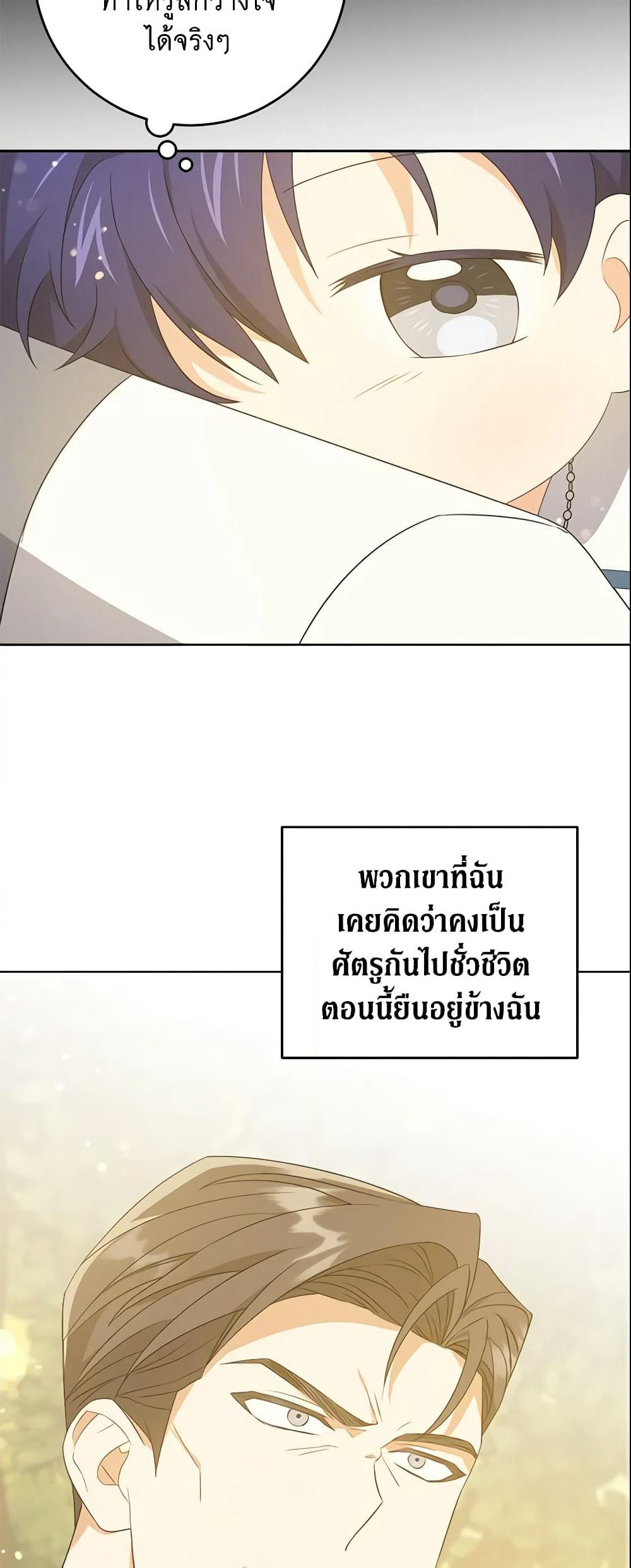 Please Give Me the Pacifier page 10