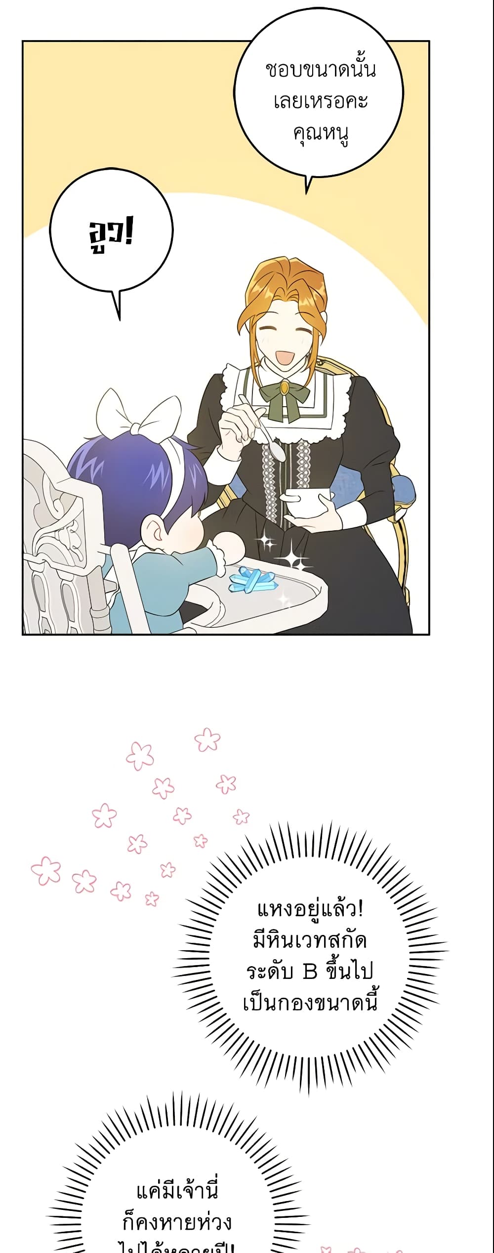 Please Give Me the Pacifier page 4