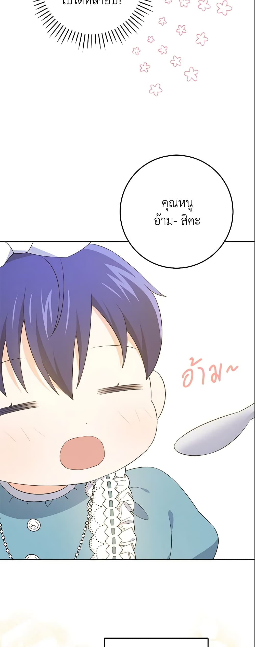 Please Give Me the Pacifier page 5