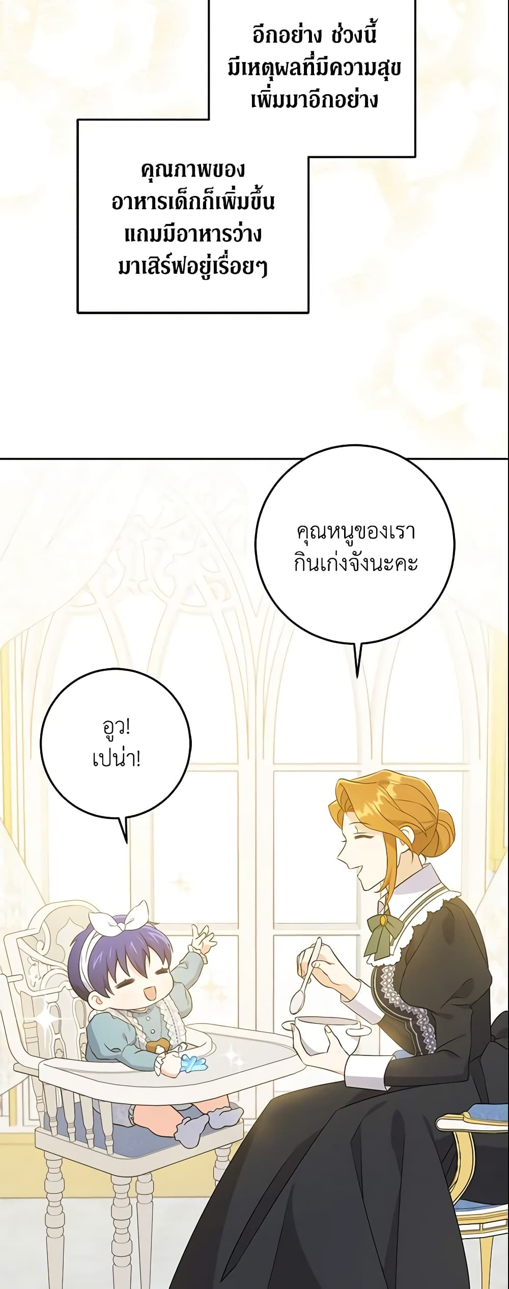 Please Give Me the Pacifier page 6