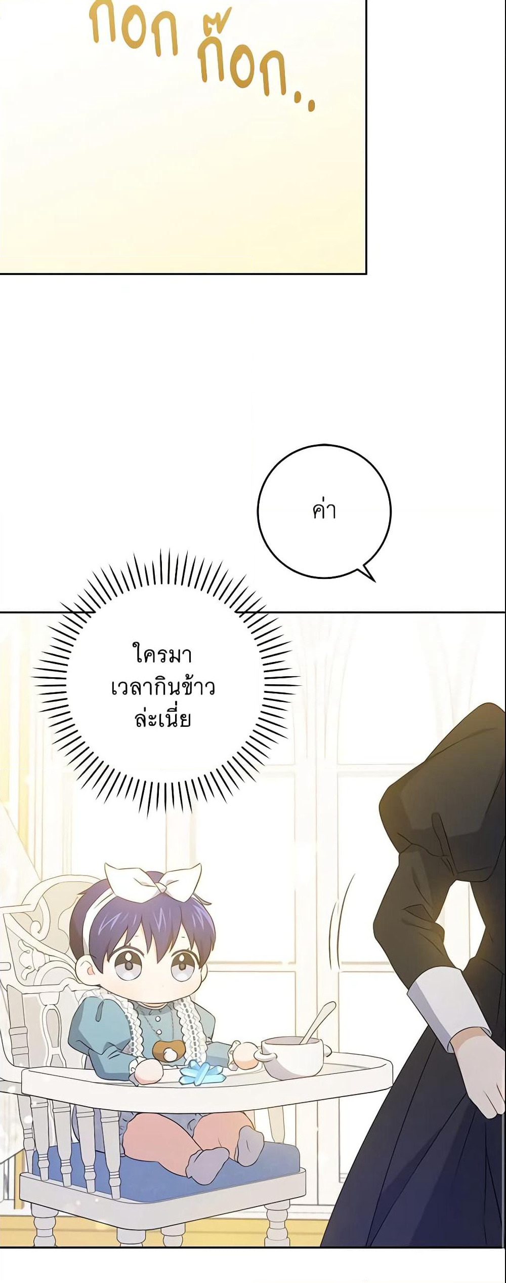 Please Give Me the Pacifier page 10