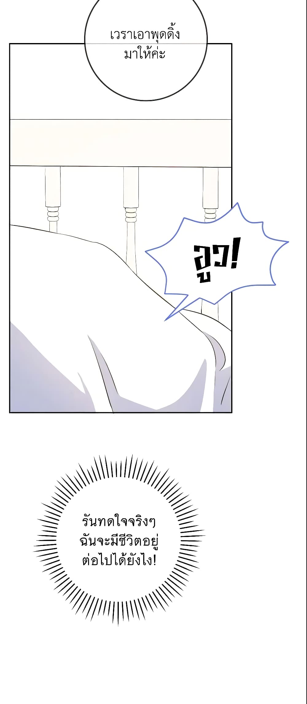 Please Give Me the Pacifier page 3