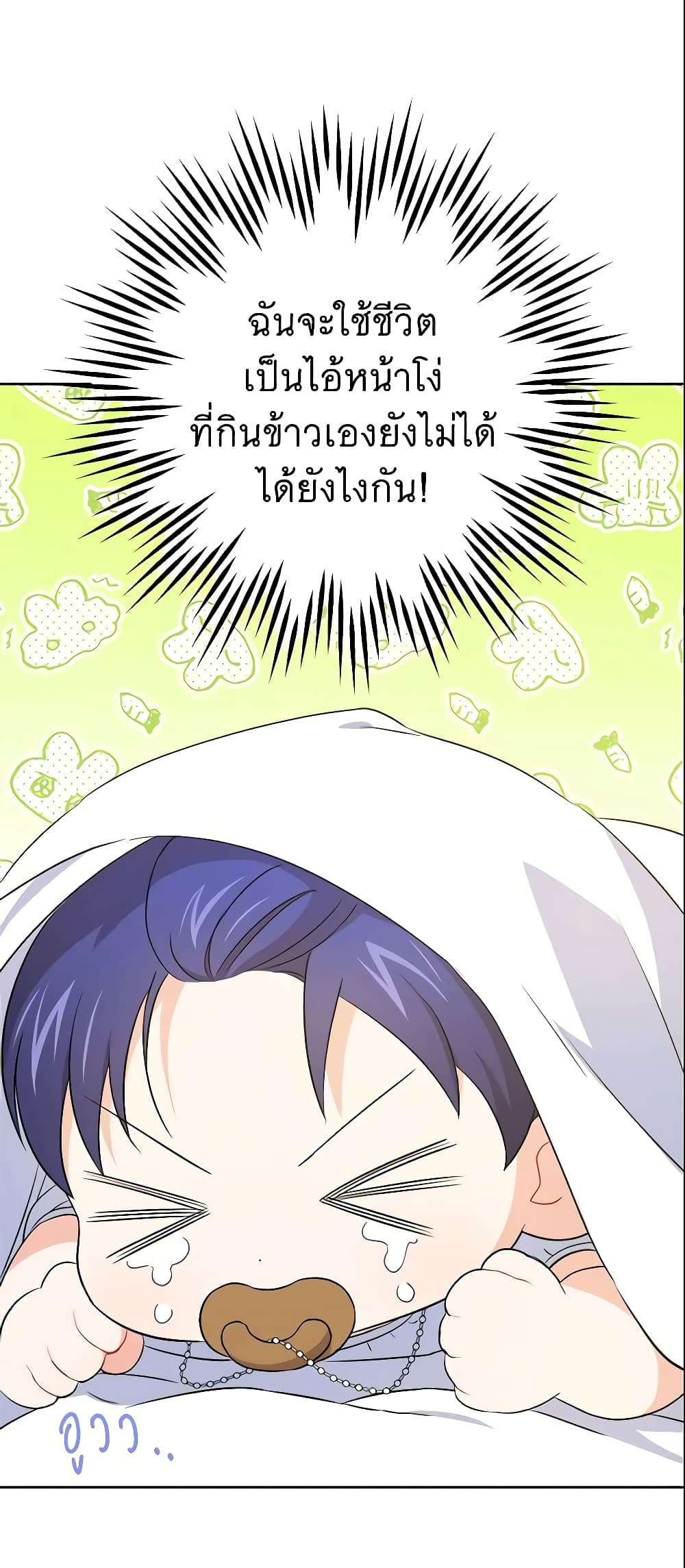 Please Give Me the Pacifier page 4
