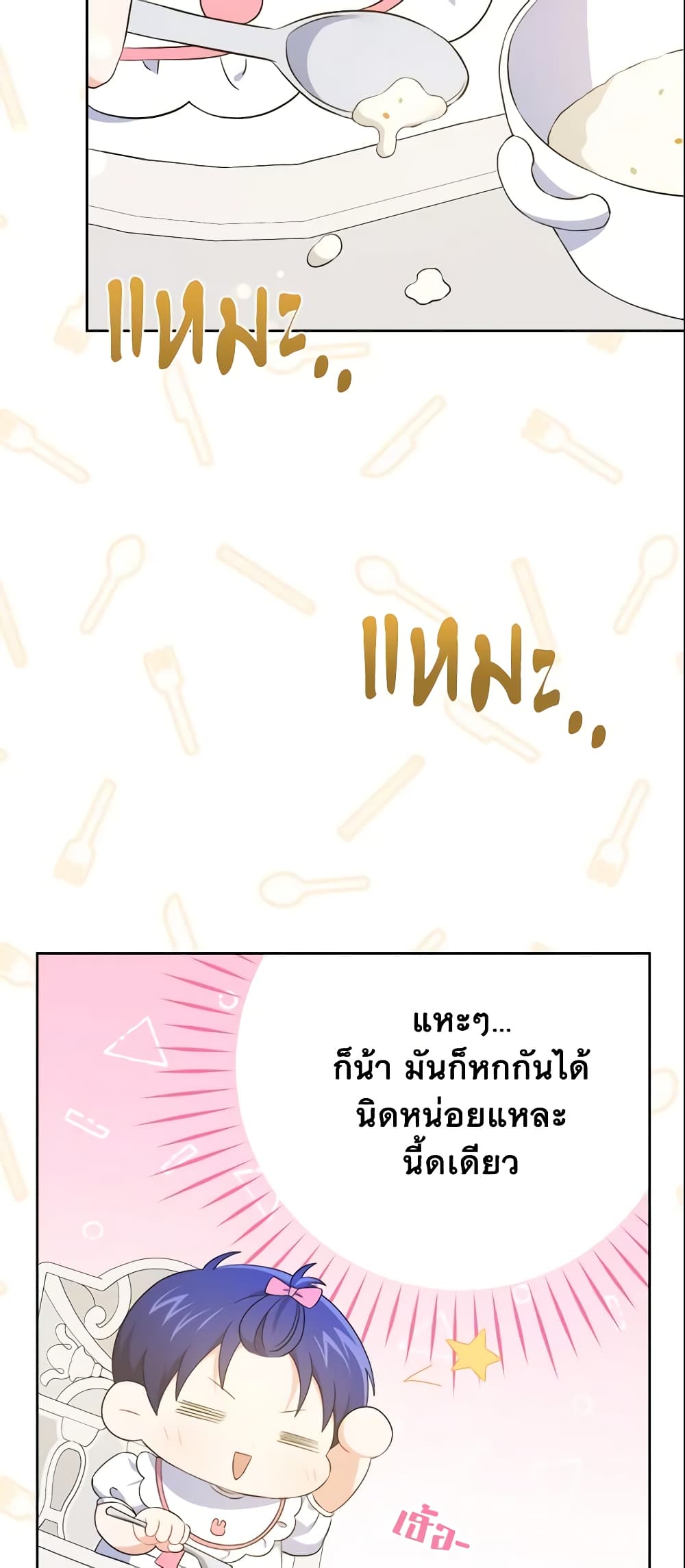 Please Give Me the Pacifier page 7