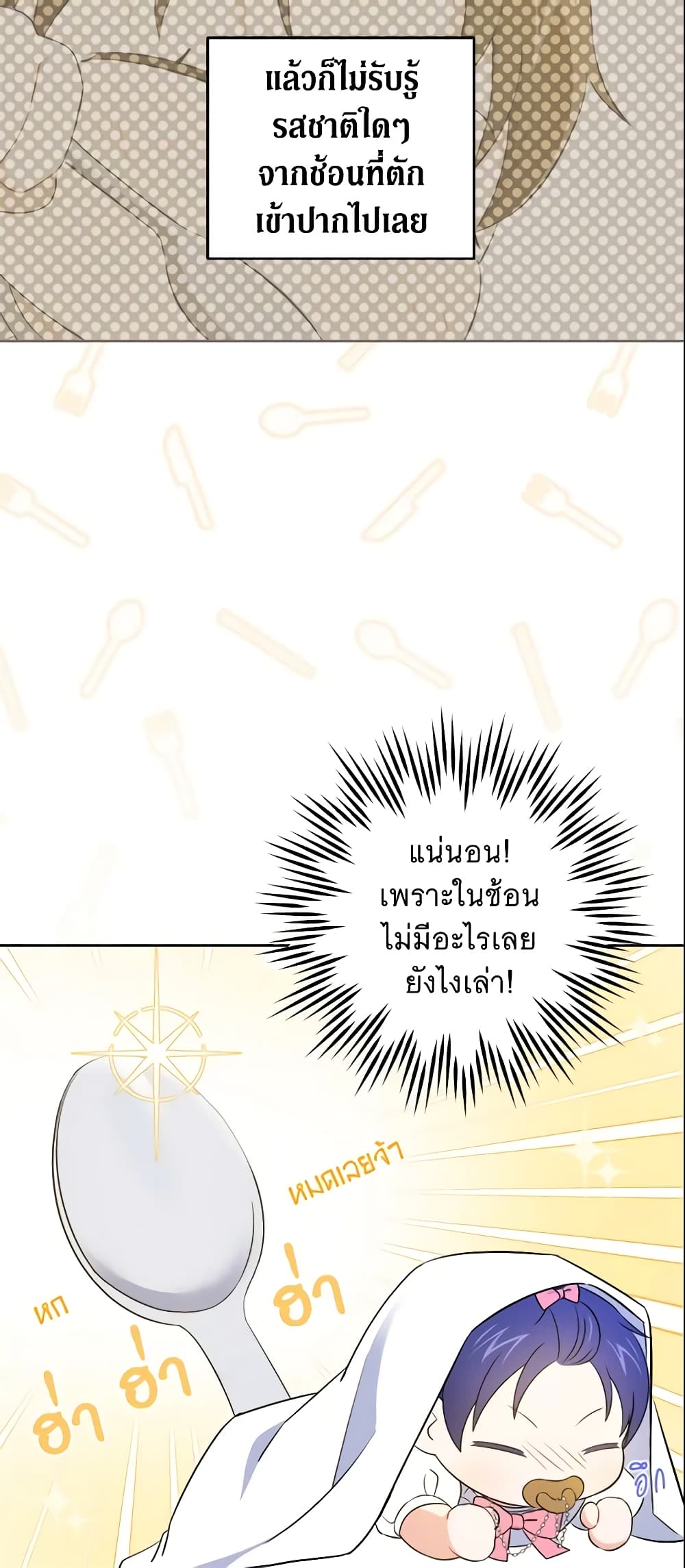 Please Give Me the Pacifier page 9