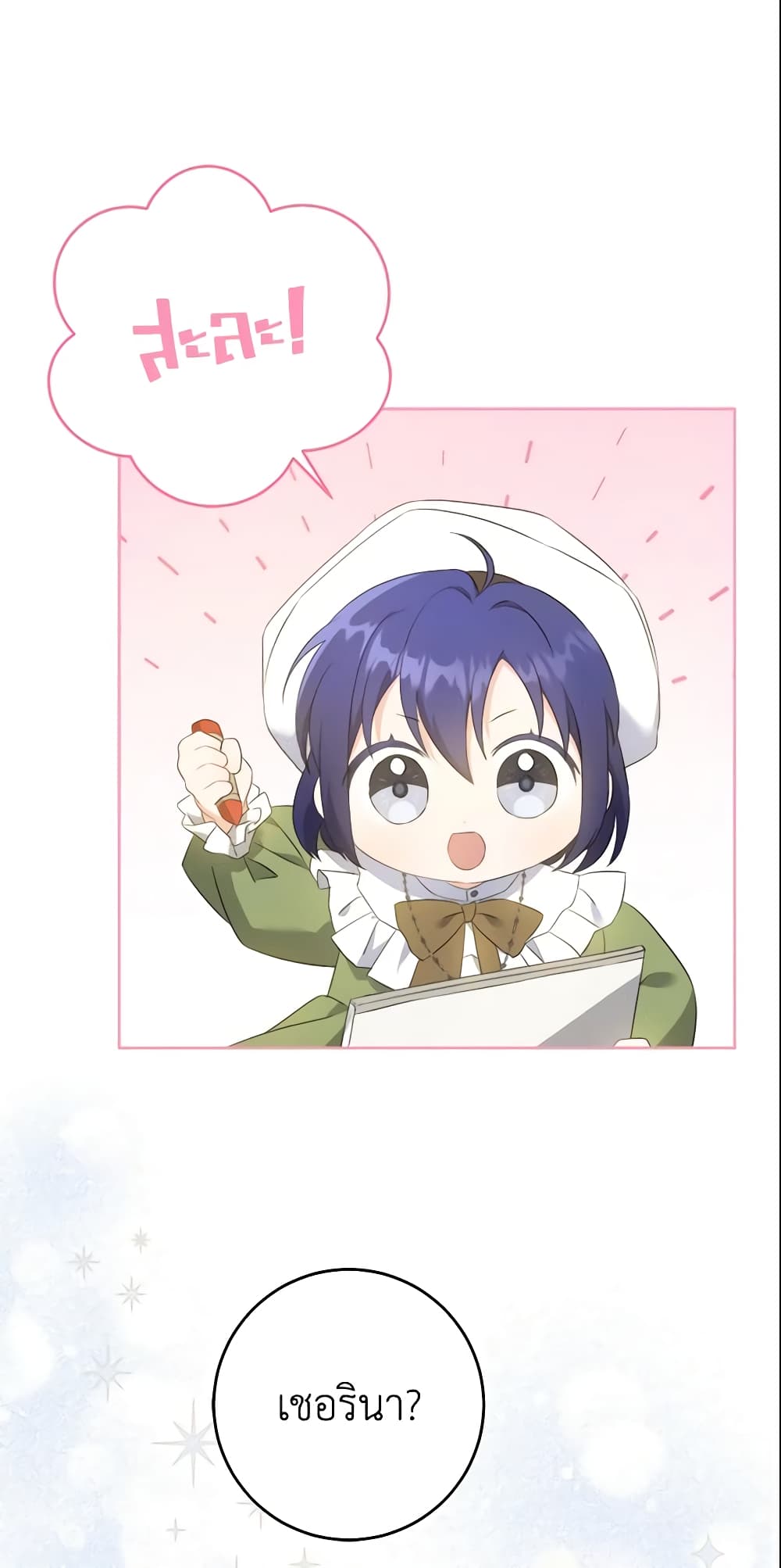 Please Give Me the Pacifier page 2