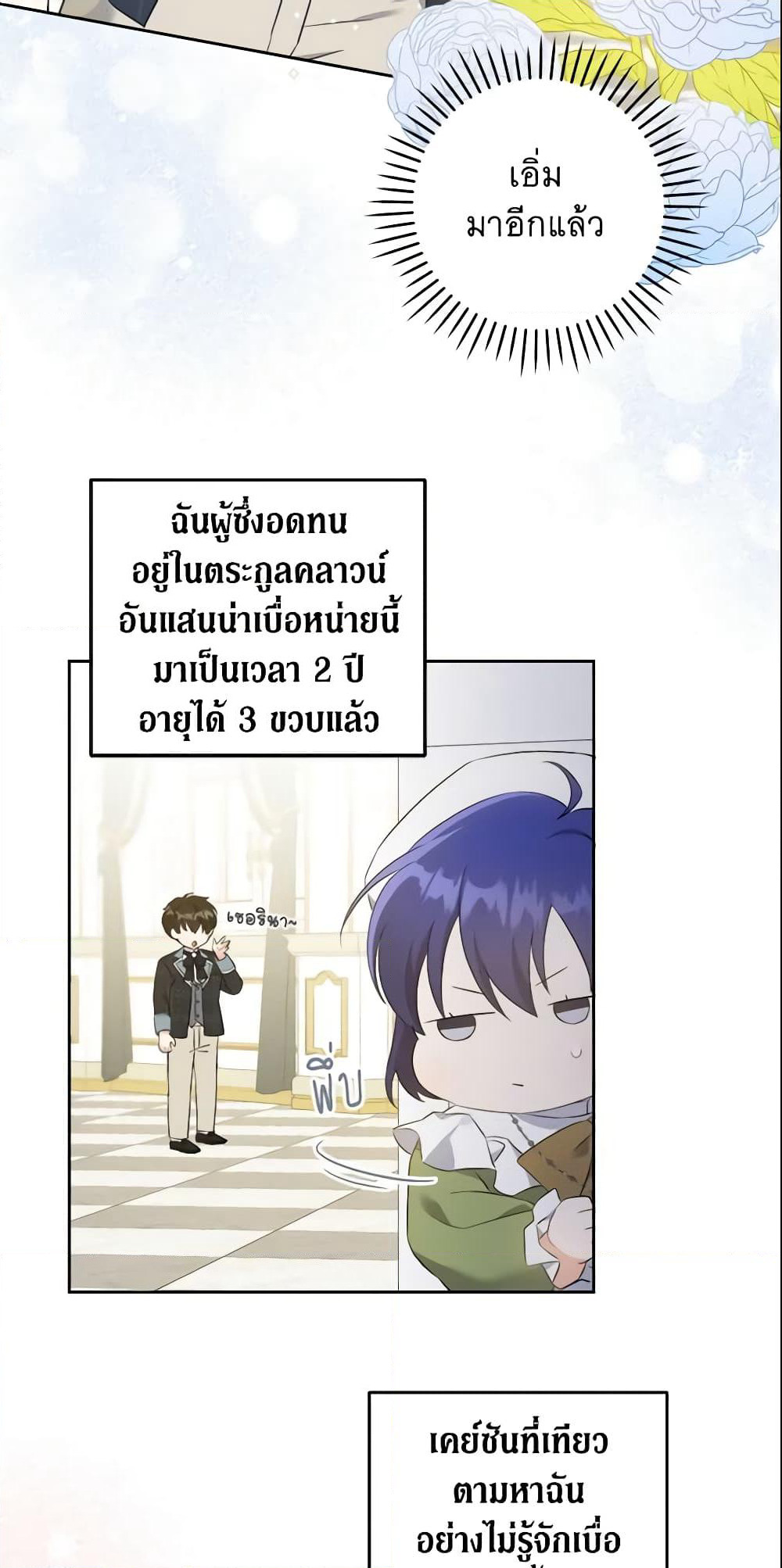 Please Give Me the Pacifier page 4