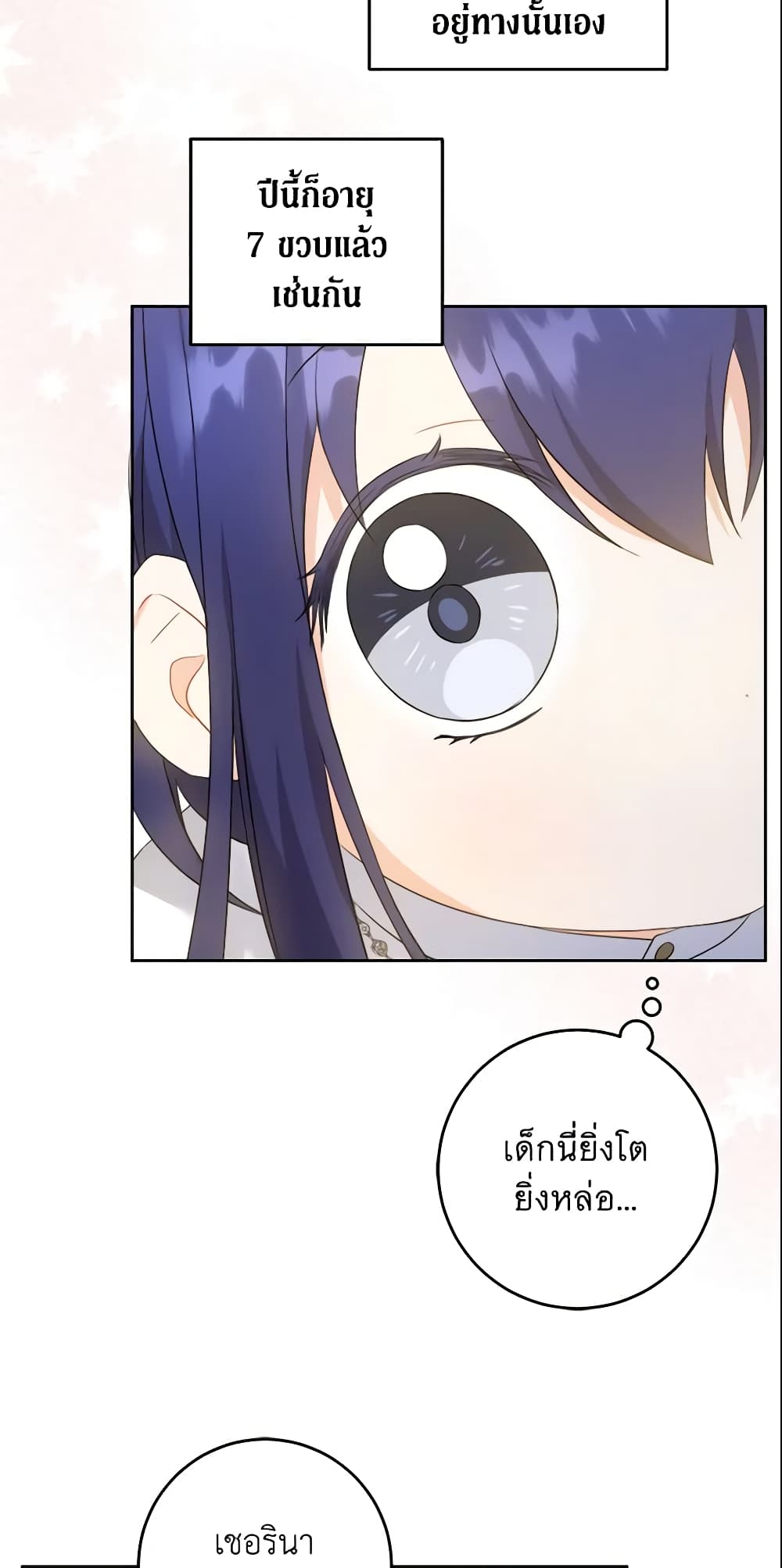 Please Give Me the Pacifier page 5