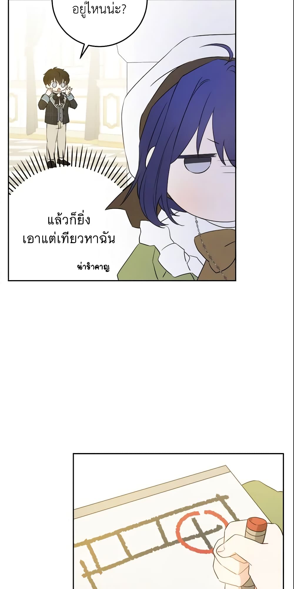Please Give Me the Pacifier page 6