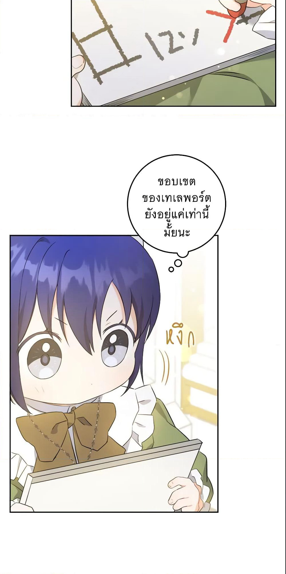 Please Give Me the Pacifier page 7