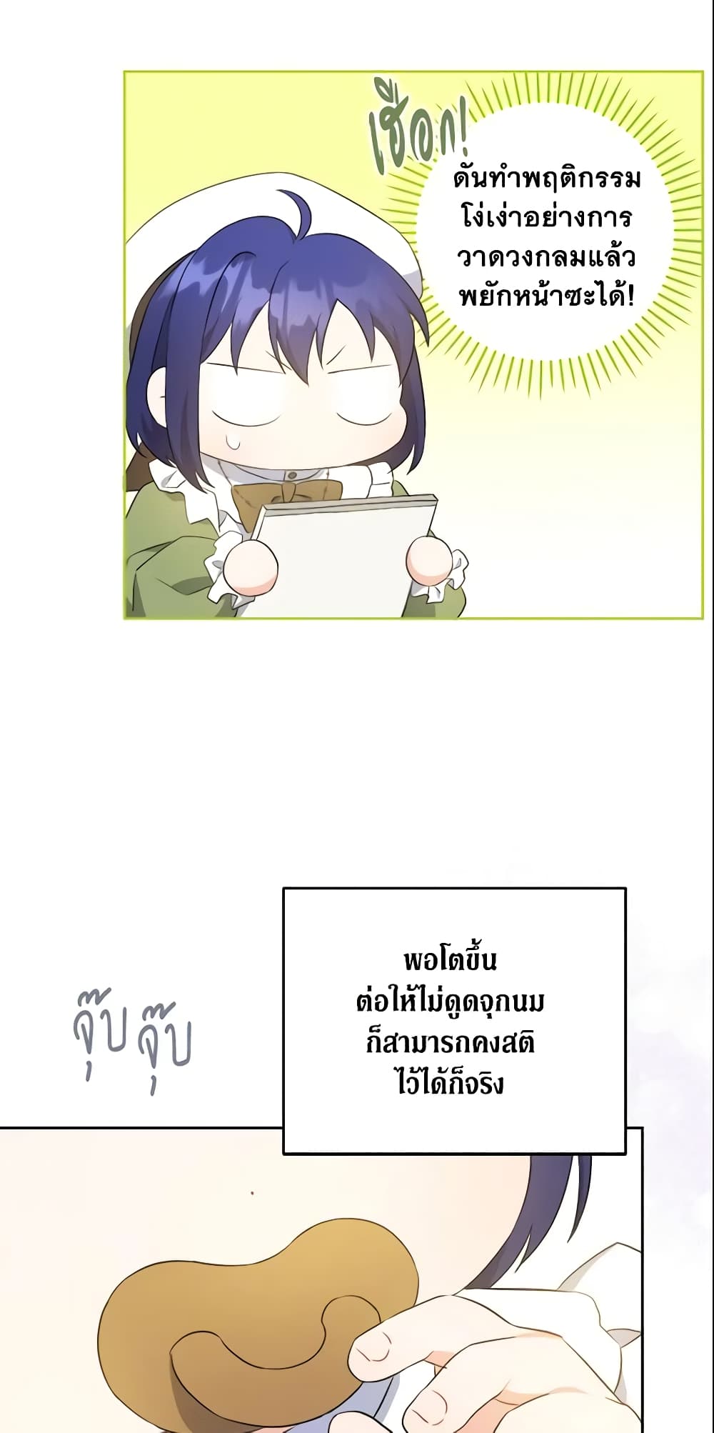 Please Give Me the Pacifier page 8
