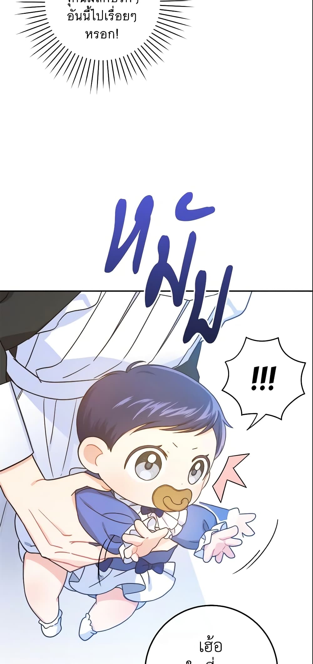 Please Give Me the Pacifier page 3