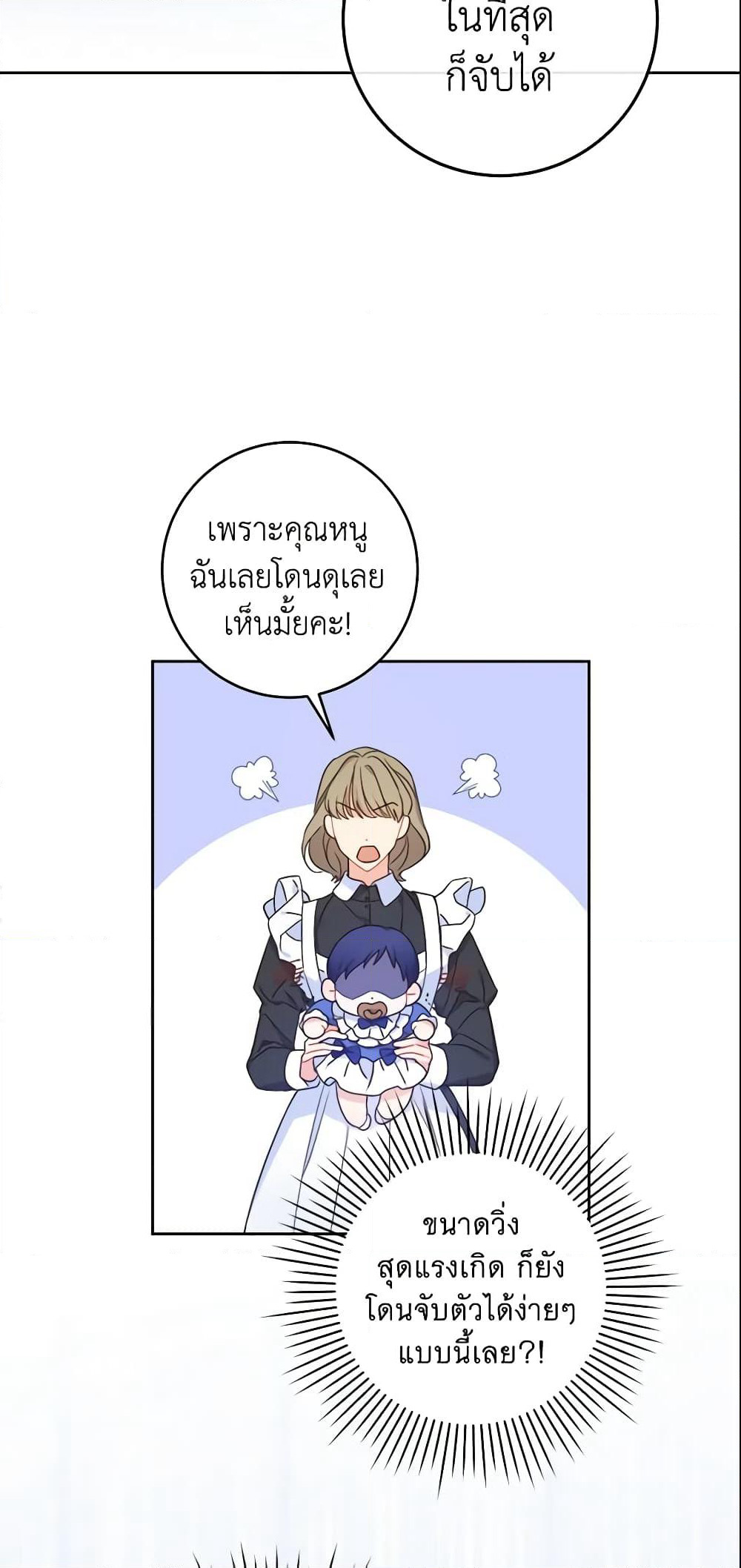 Please Give Me the Pacifier page 4
