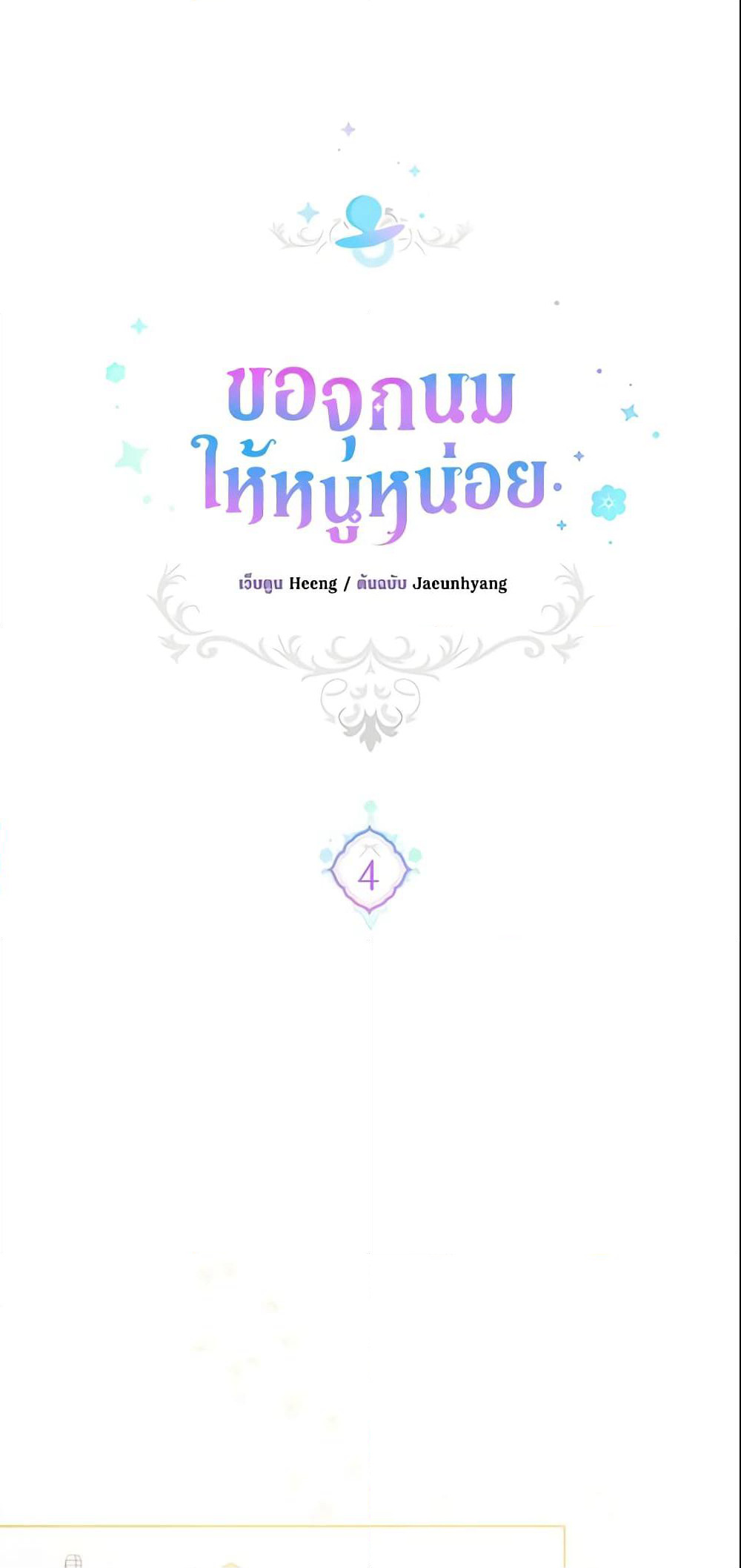 Please Give Me the Pacifier page 6