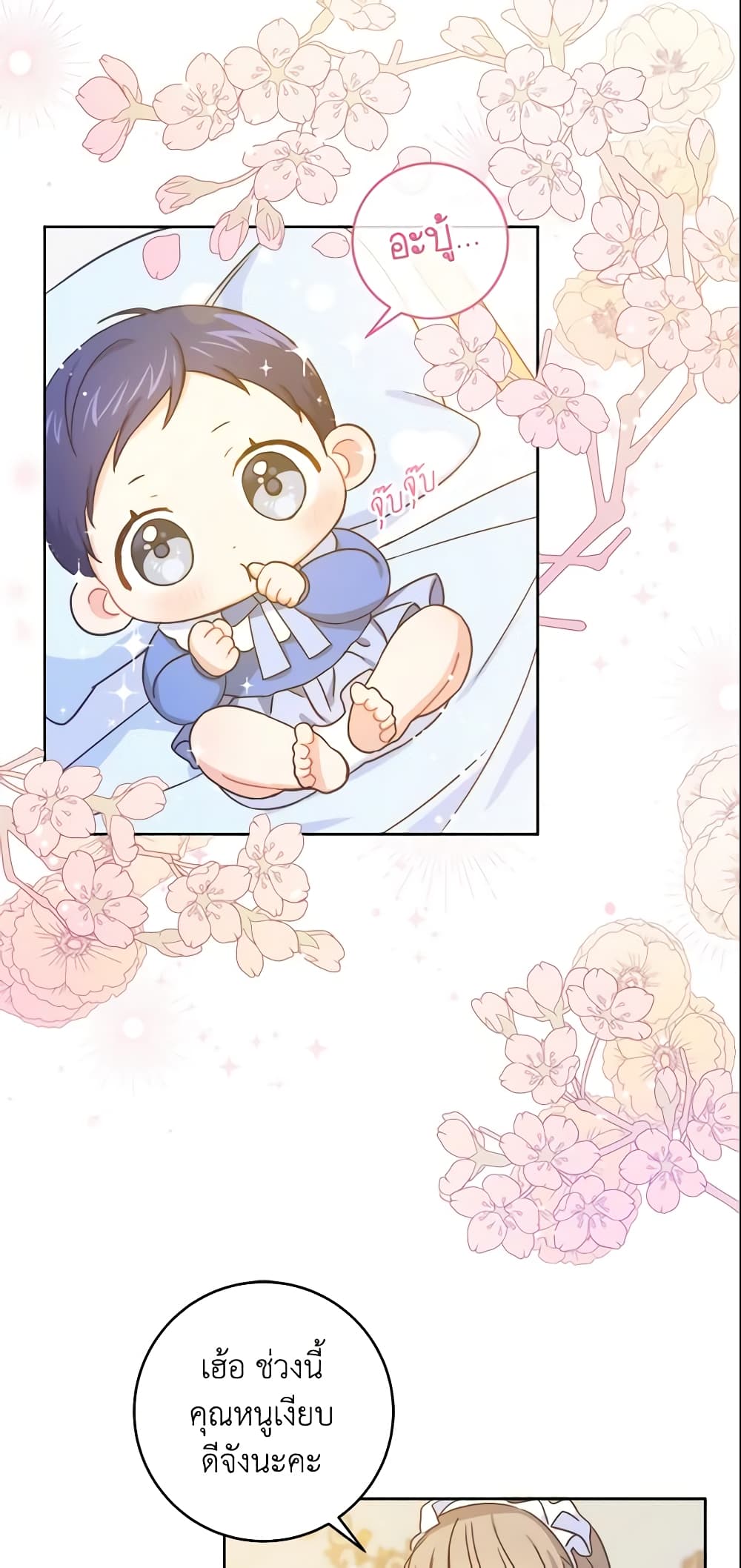 Please Give Me the Pacifier page 9