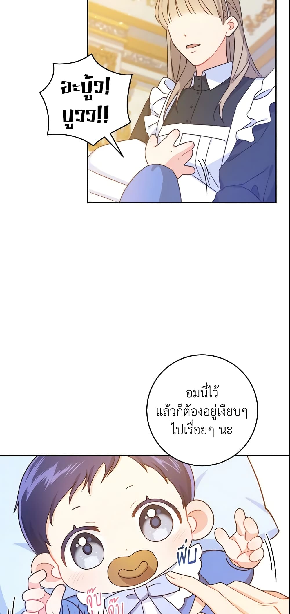 Please Give Me the Pacifier page 10