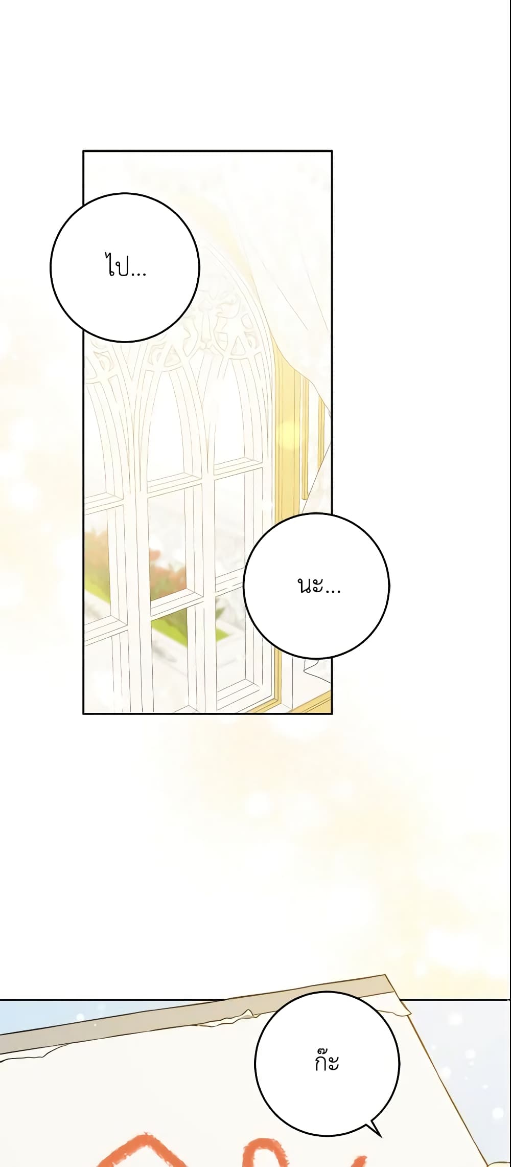Please Give Me the Pacifier page 2