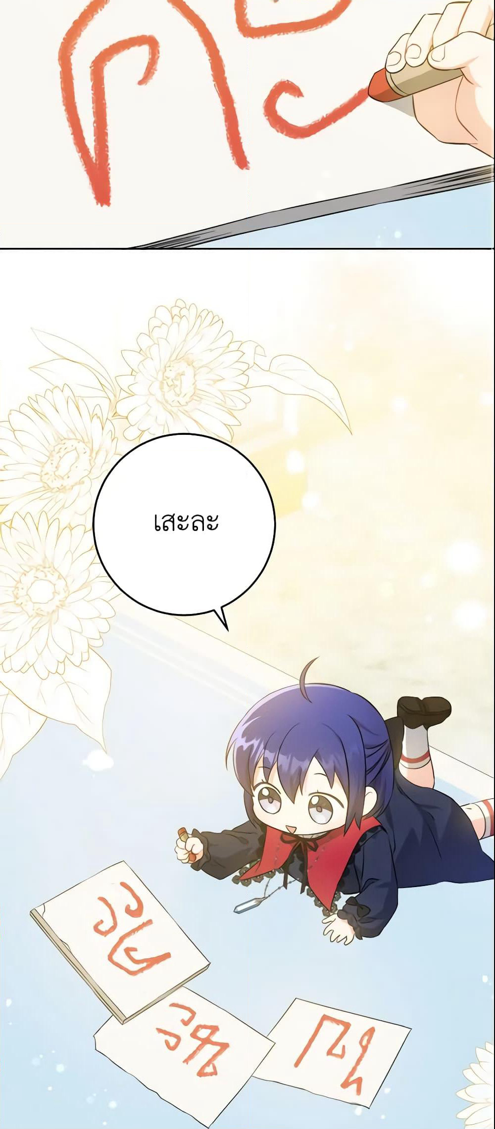Please Give Me the Pacifier page 3