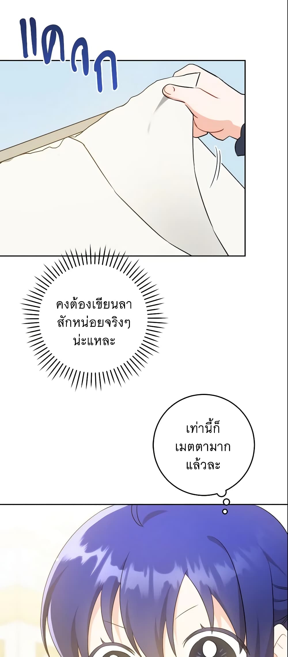 Please Give Me the Pacifier page 7