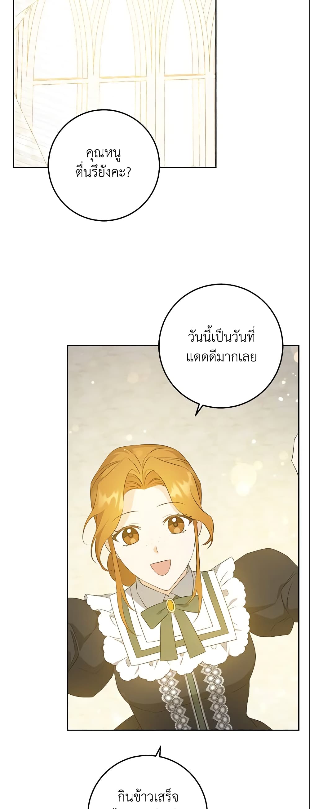 Please Give Me the Pacifier page 3