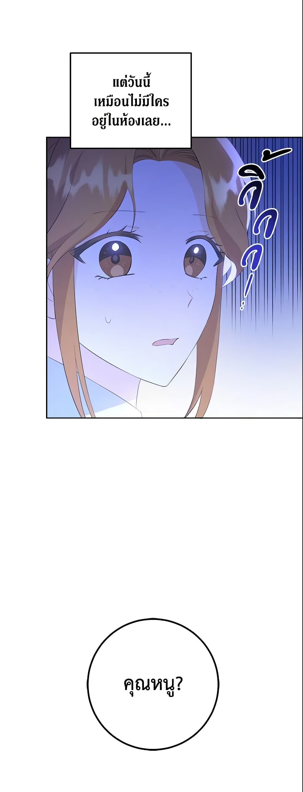 Please Give Me the Pacifier page 5
