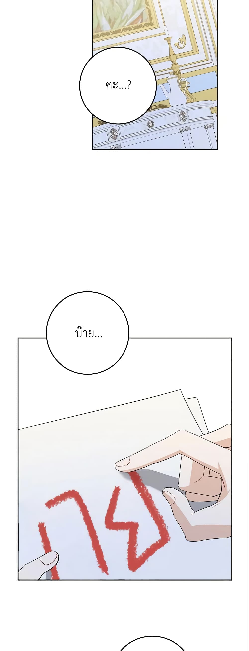 Please Give Me the Pacifier page 10