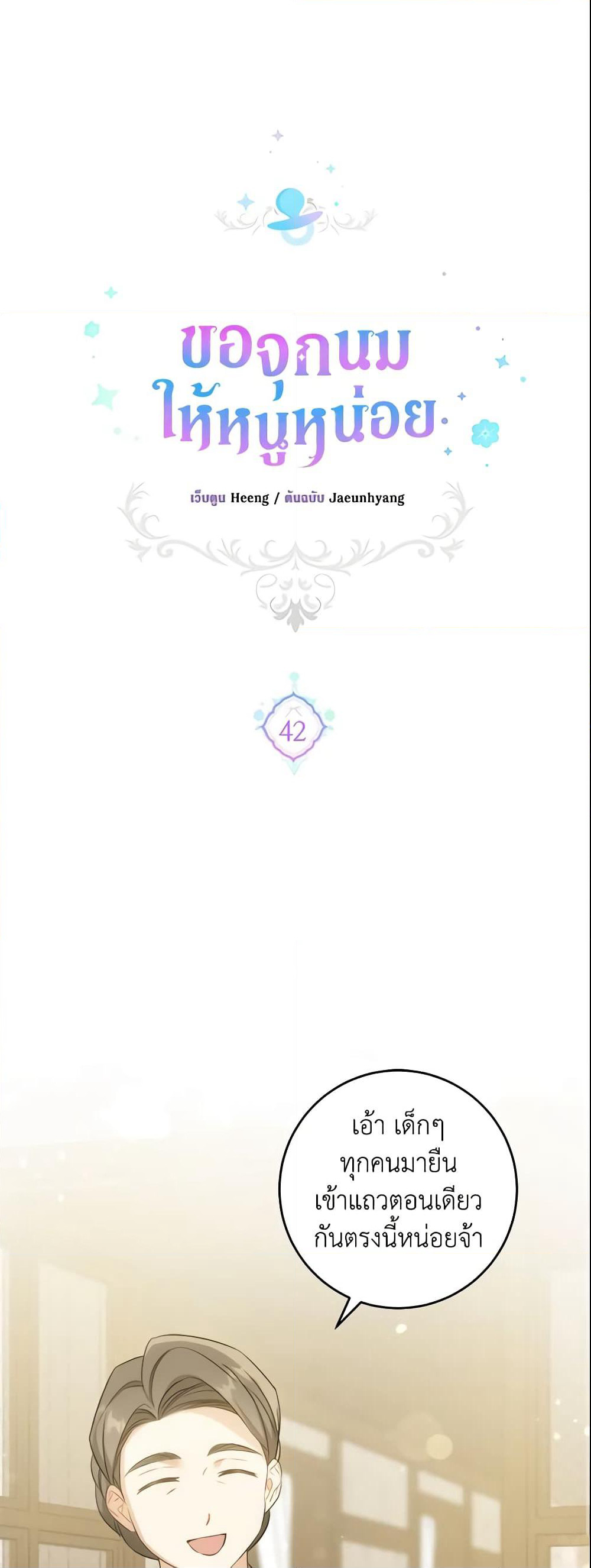 Please Give Me the Pacifier page 2