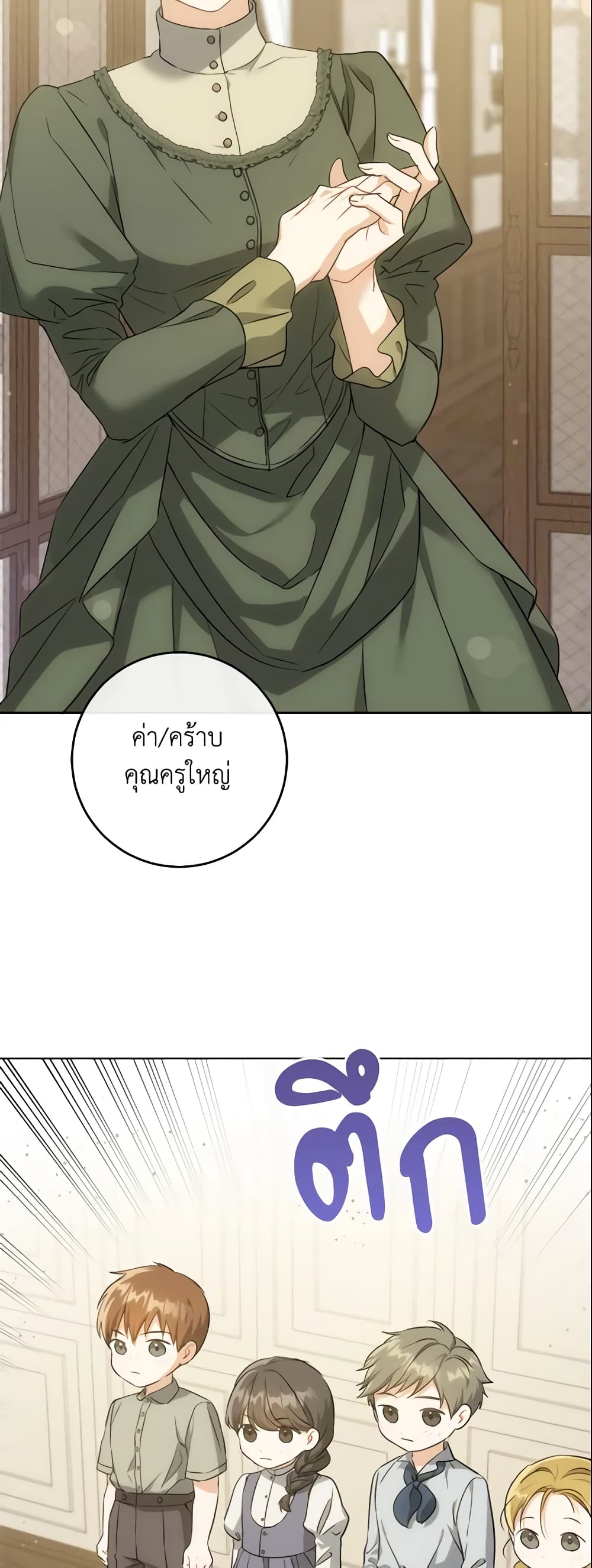 Please Give Me the Pacifier page 3