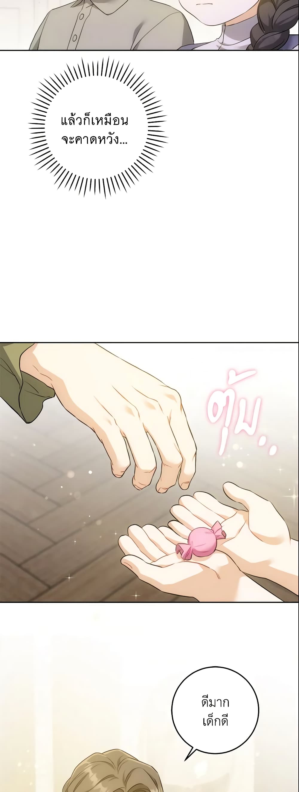 Please Give Me the Pacifier page 5