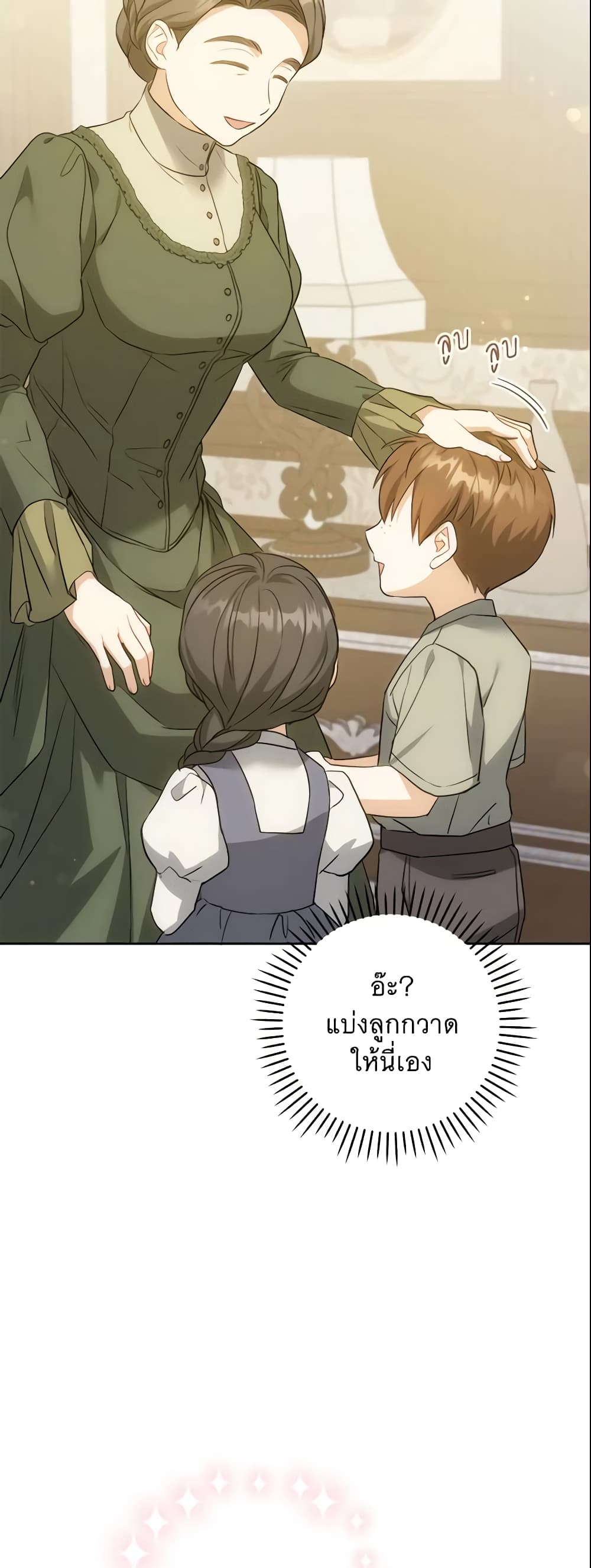 Please Give Me the Pacifier page 6