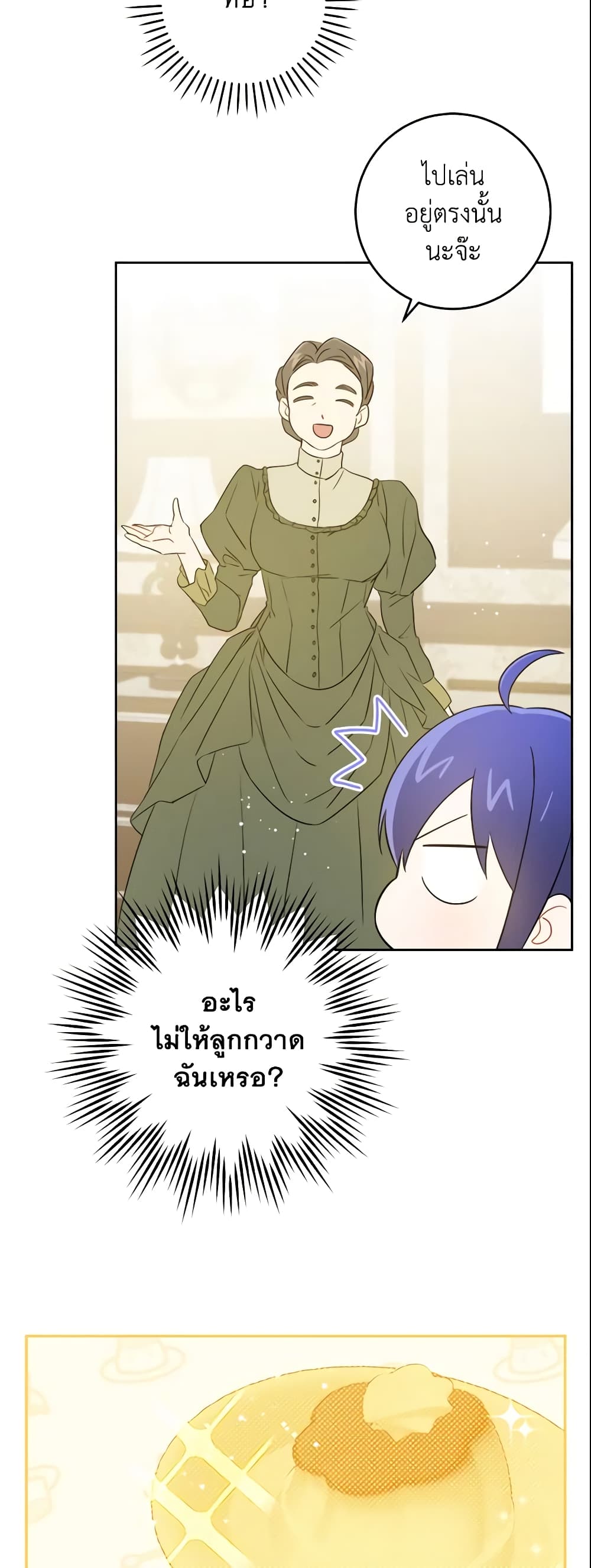 Please Give Me the Pacifier page 8
