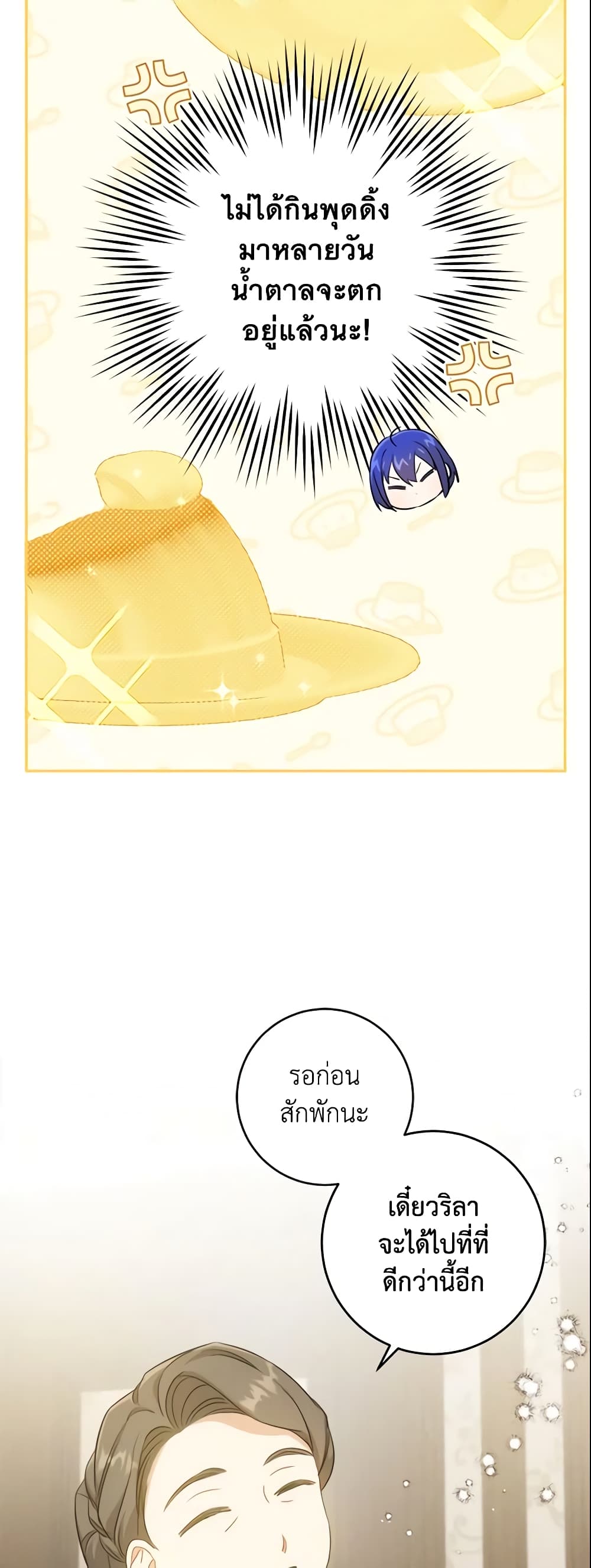 Please Give Me the Pacifier page 9
