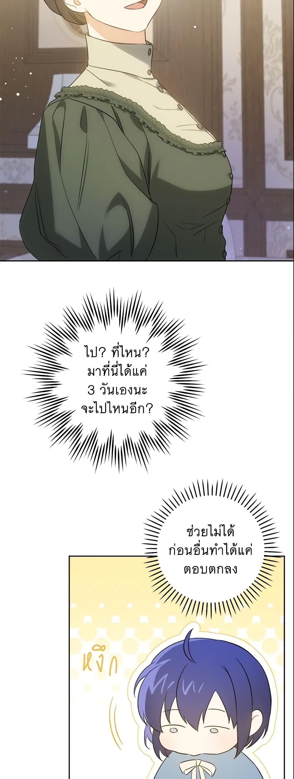 Please Give Me the Pacifier page 10
