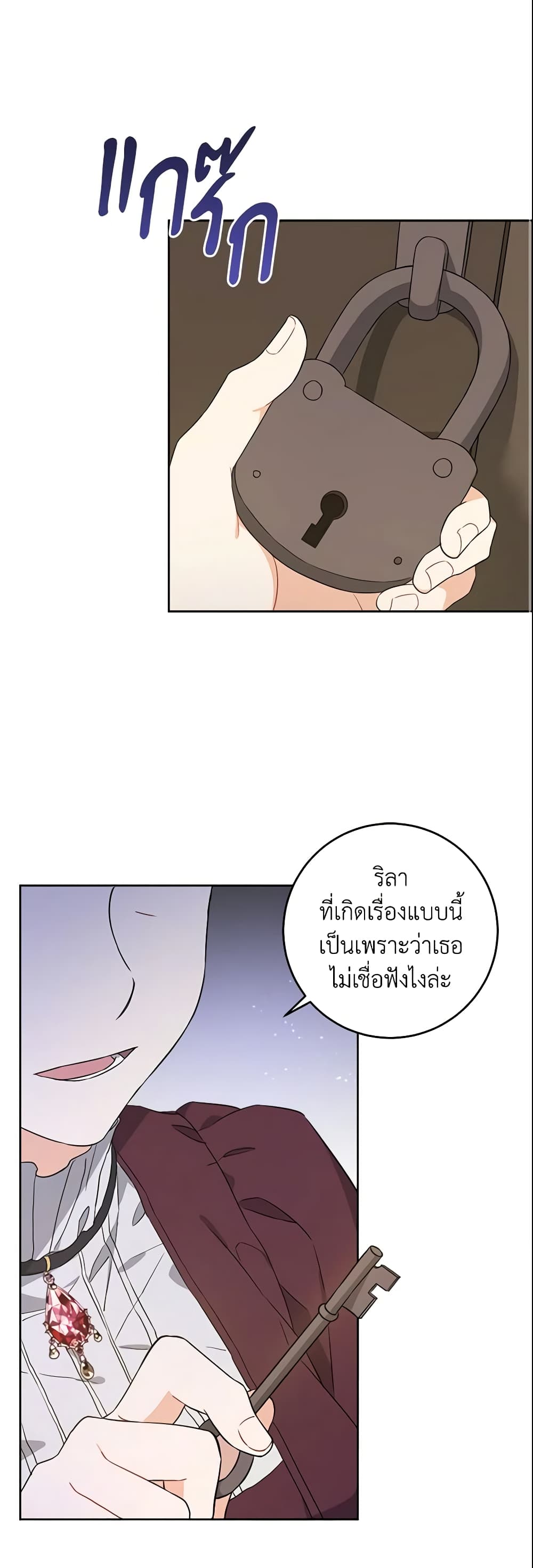 Please Give Me the Pacifier page 2
