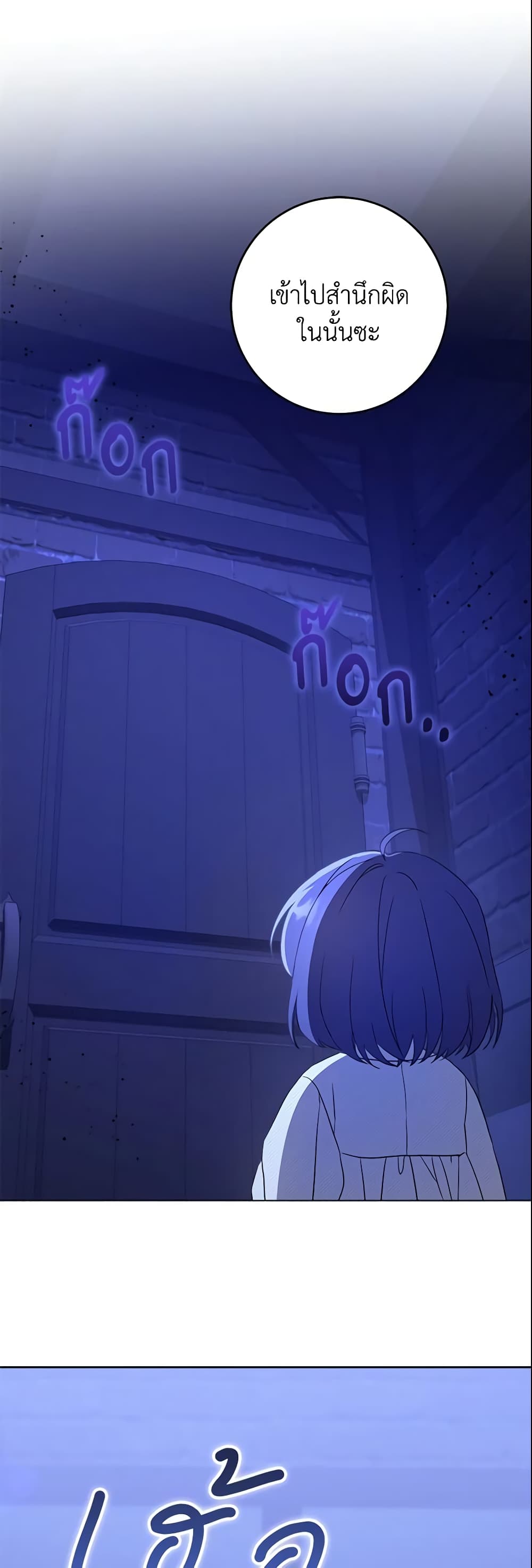 Please Give Me the Pacifier page 3