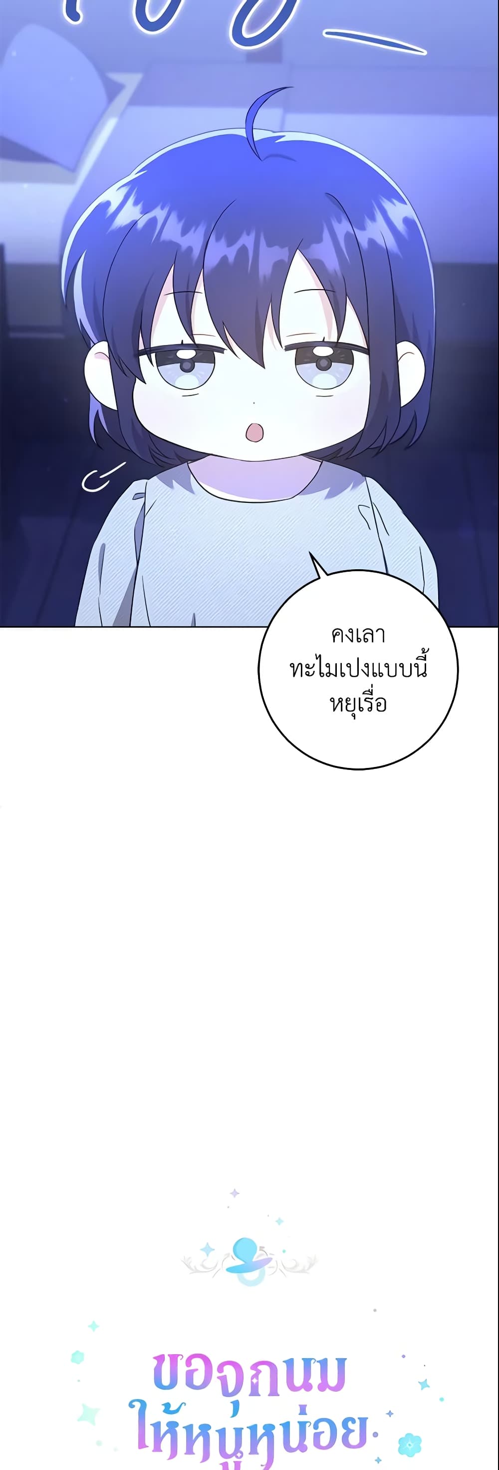 Please Give Me the Pacifier page 4