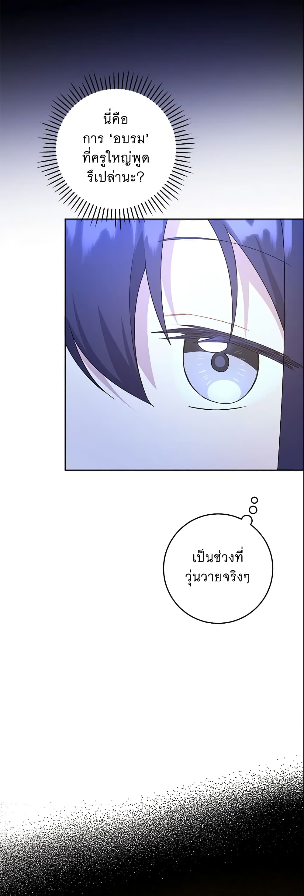 Please Give Me the Pacifier page 8