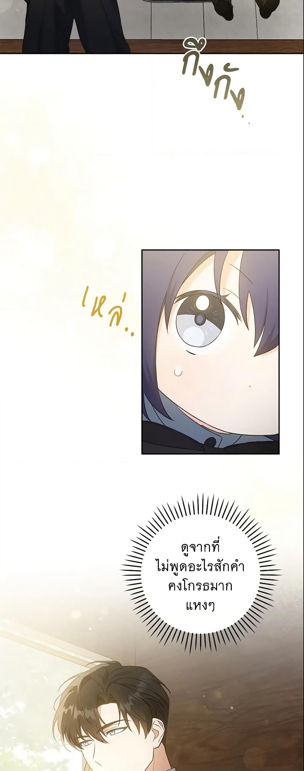 Please Give Me the Pacifier page 5