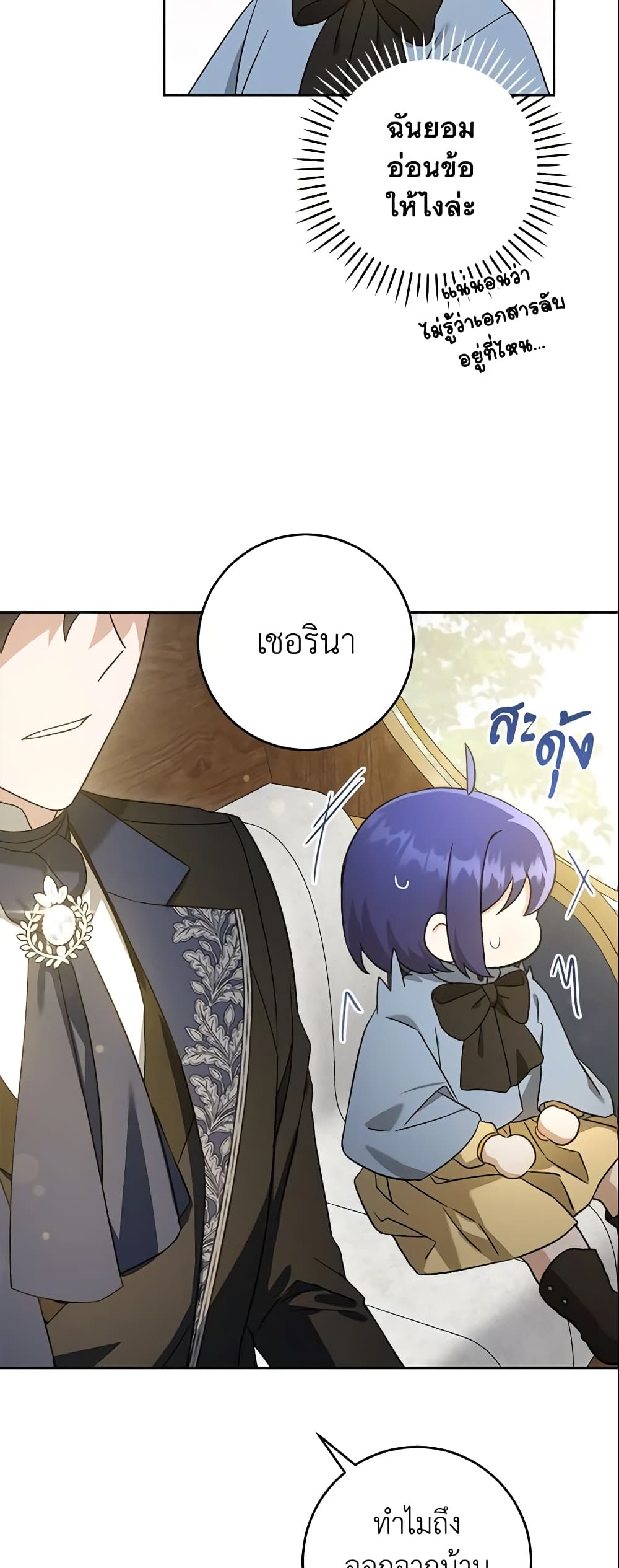 Please Give Me the Pacifier page 7