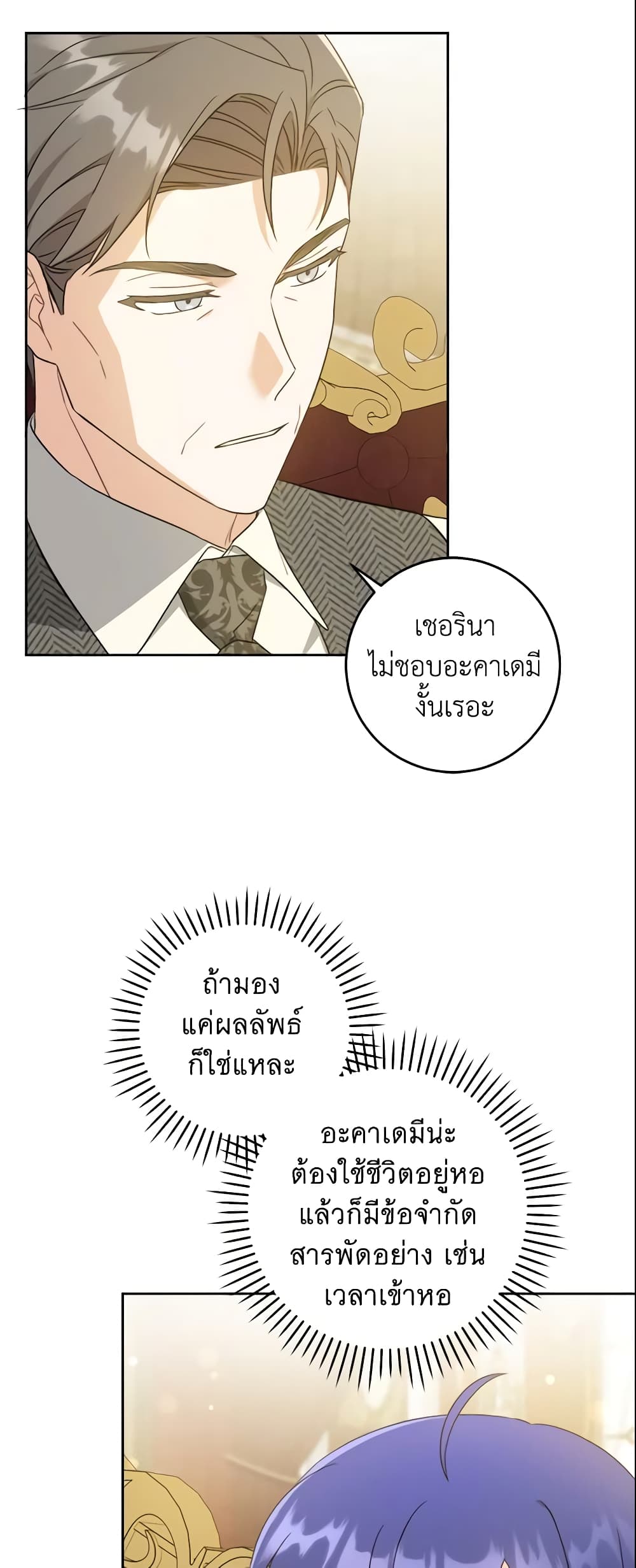 Please Give Me the Pacifier page 6