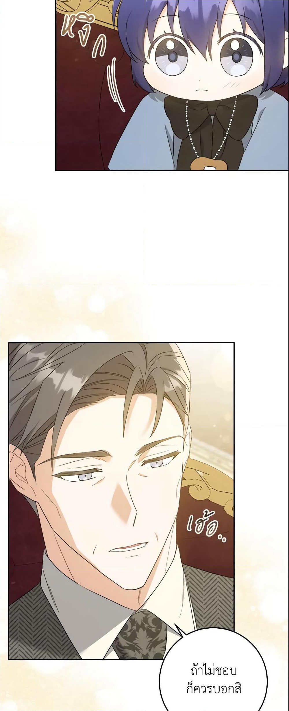 Please Give Me the Pacifier page 7