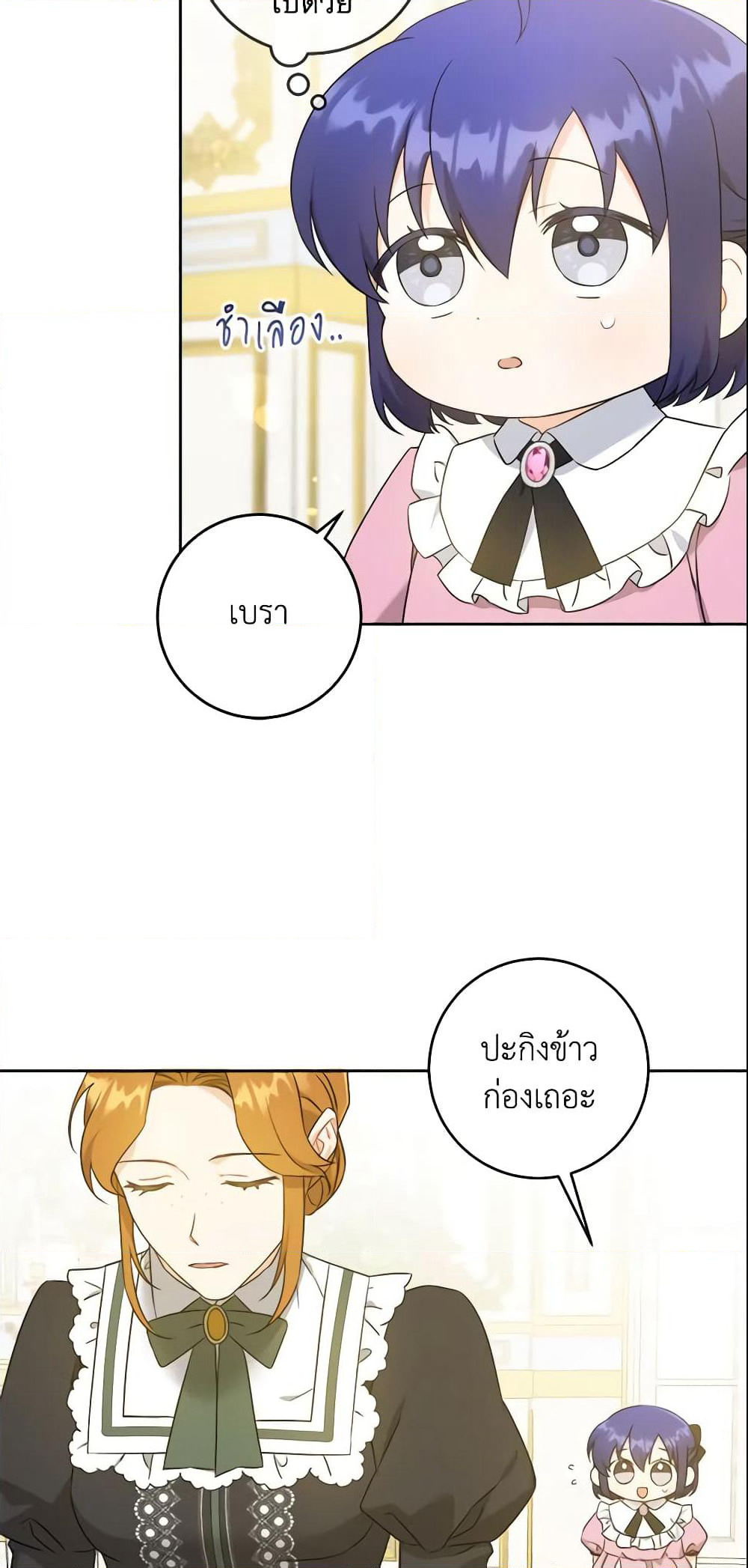 Please Give Me the Pacifier page 8