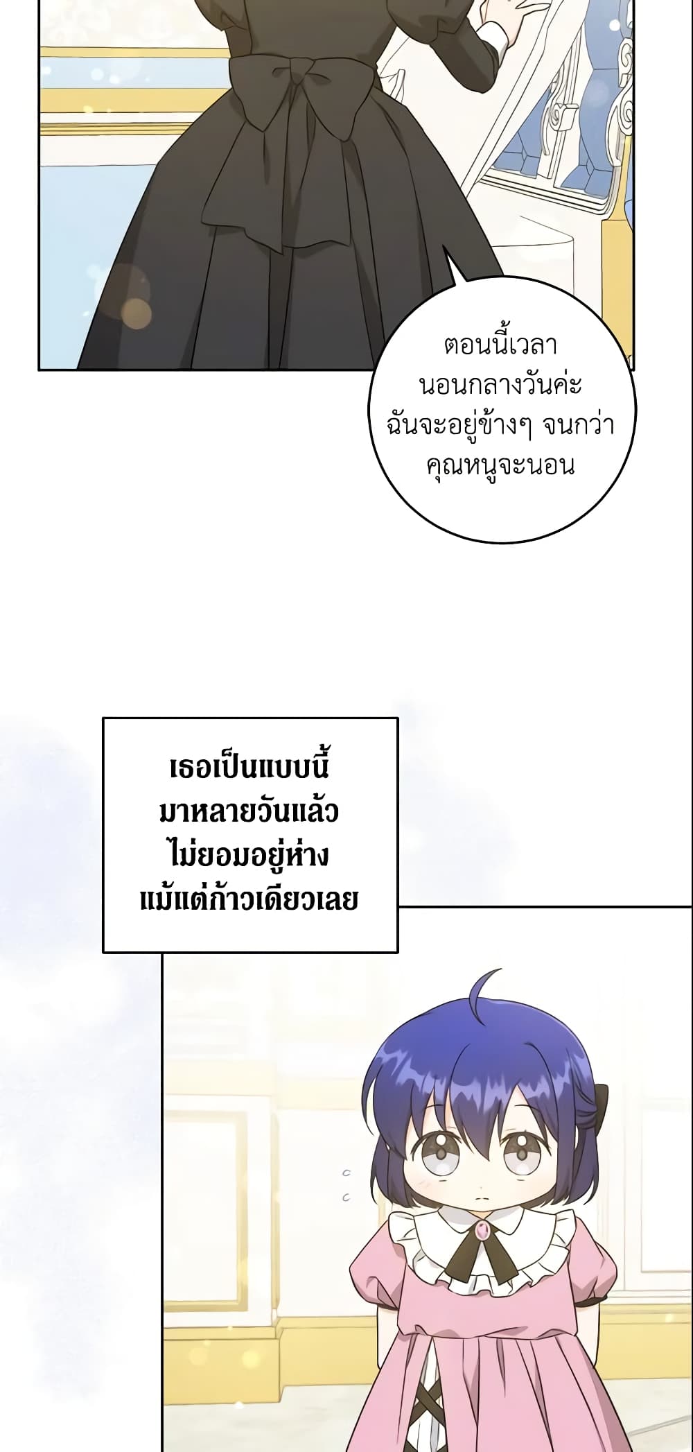 Please Give Me the Pacifier page 10