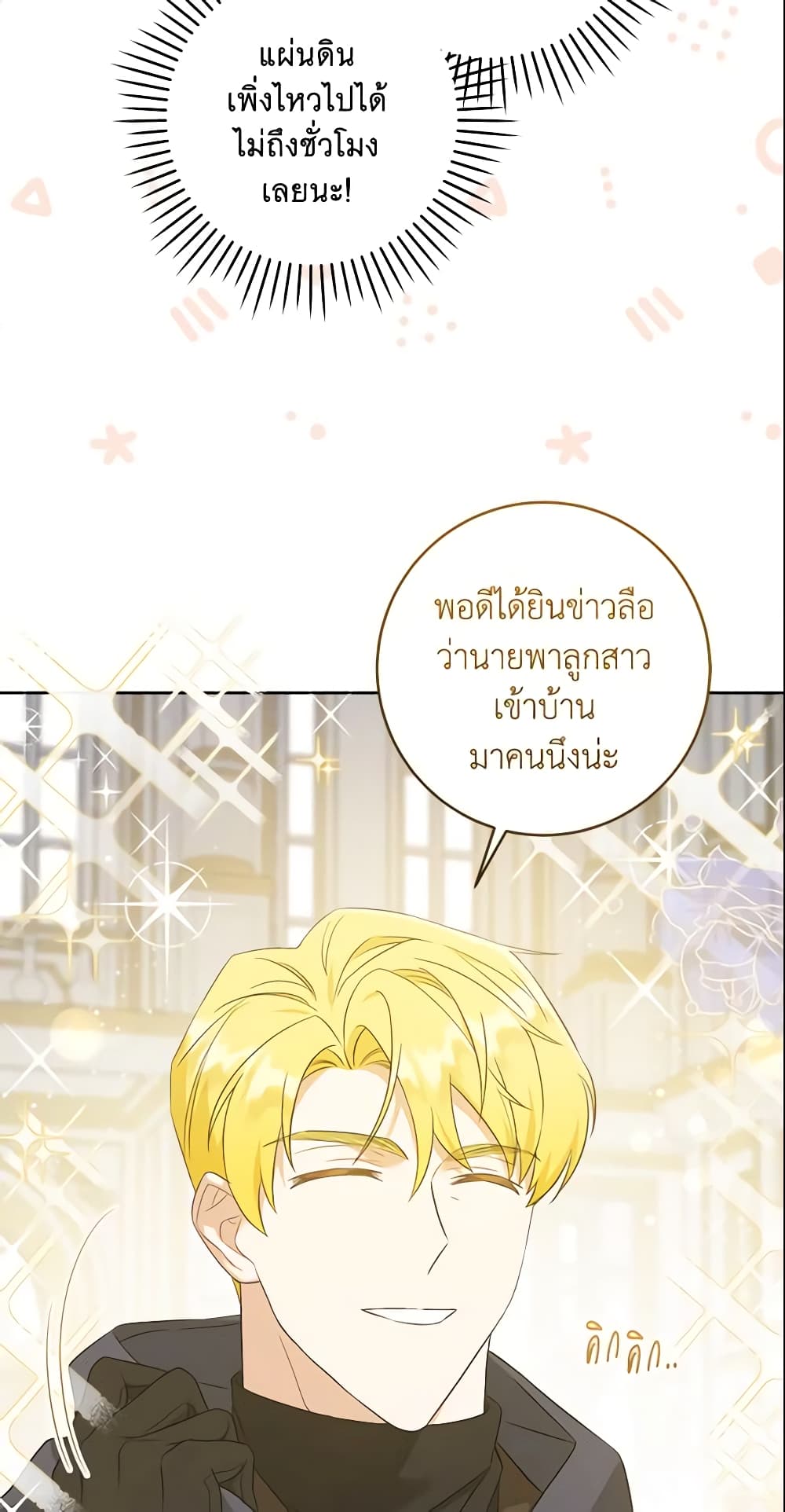 Please Give Me the Pacifier page 4