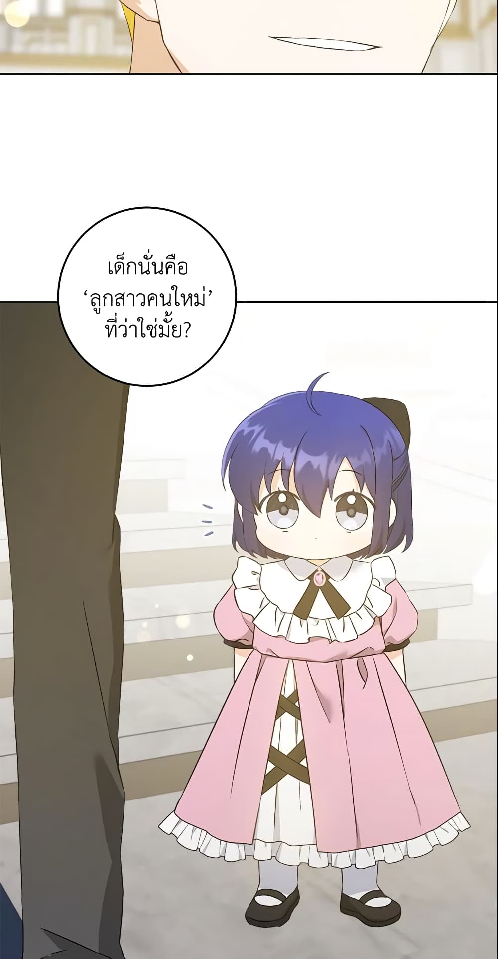 Please Give Me the Pacifier page 6