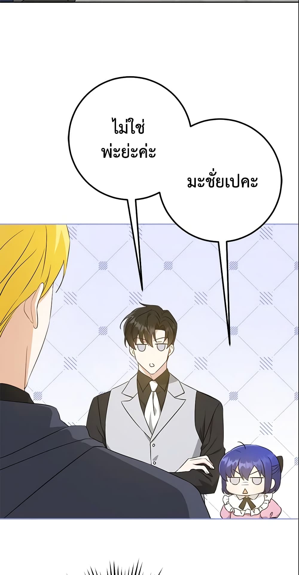 Please Give Me the Pacifier page 7