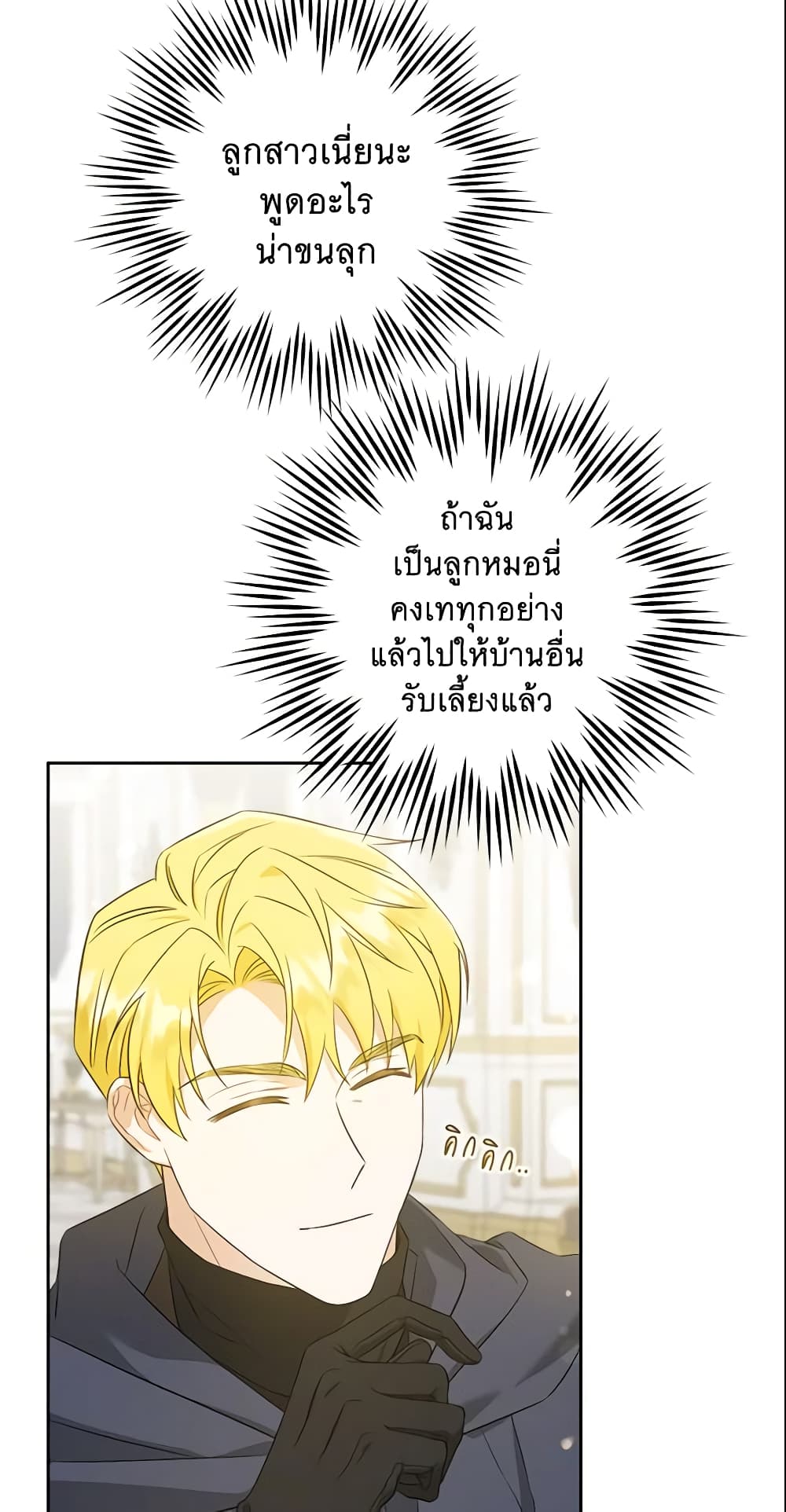 Please Give Me the Pacifier page 8