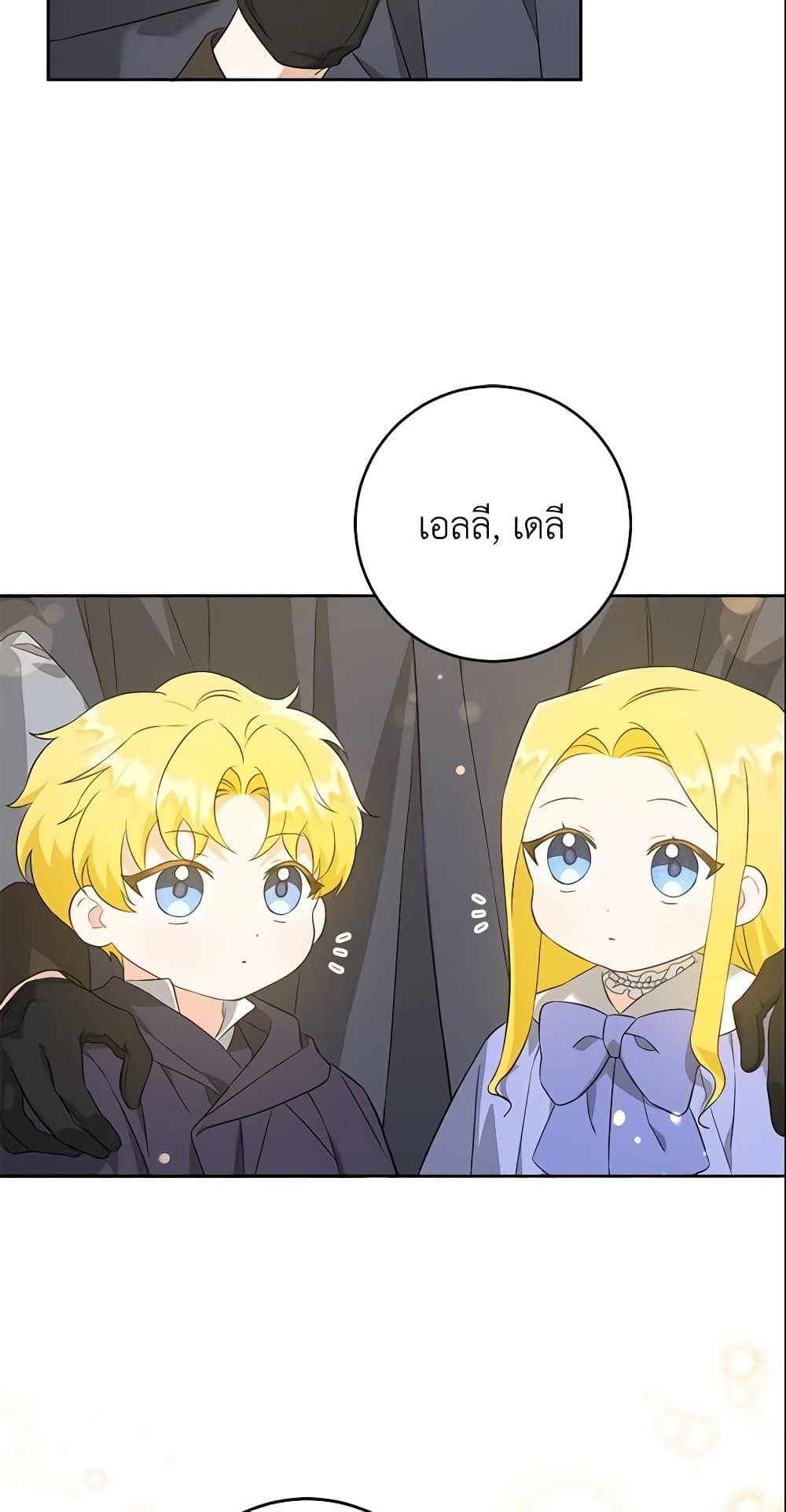 Please Give Me the Pacifier page 9