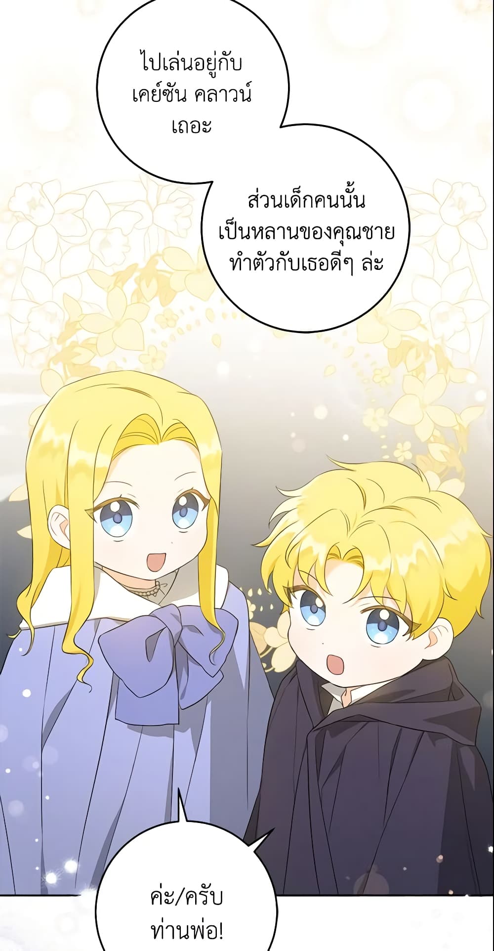Please Give Me the Pacifier page 10